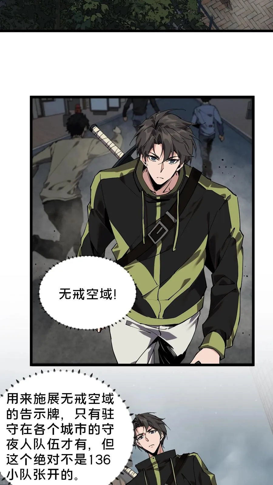 我在精神病院学斩神漫画,第79话 进入无戒空域2图