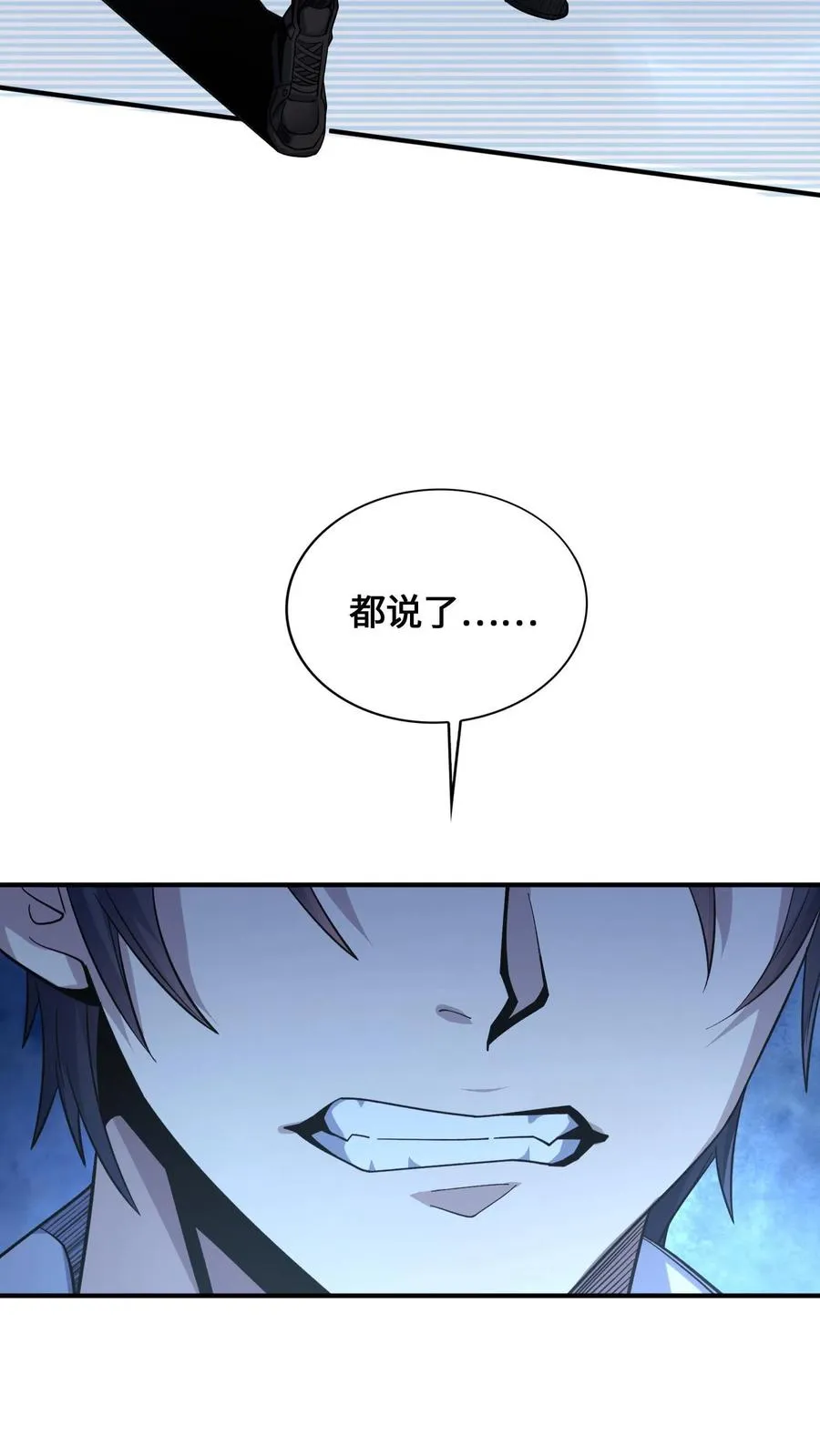 我在精神病院学斩神漫画,第37话 枪的意义2图