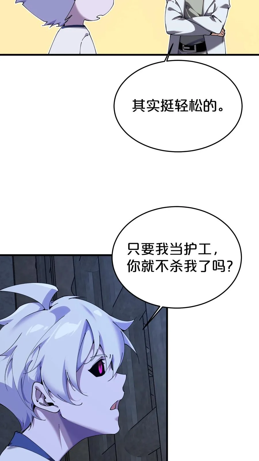 我在精神病院学斩神漫画,第116话 新护工2图