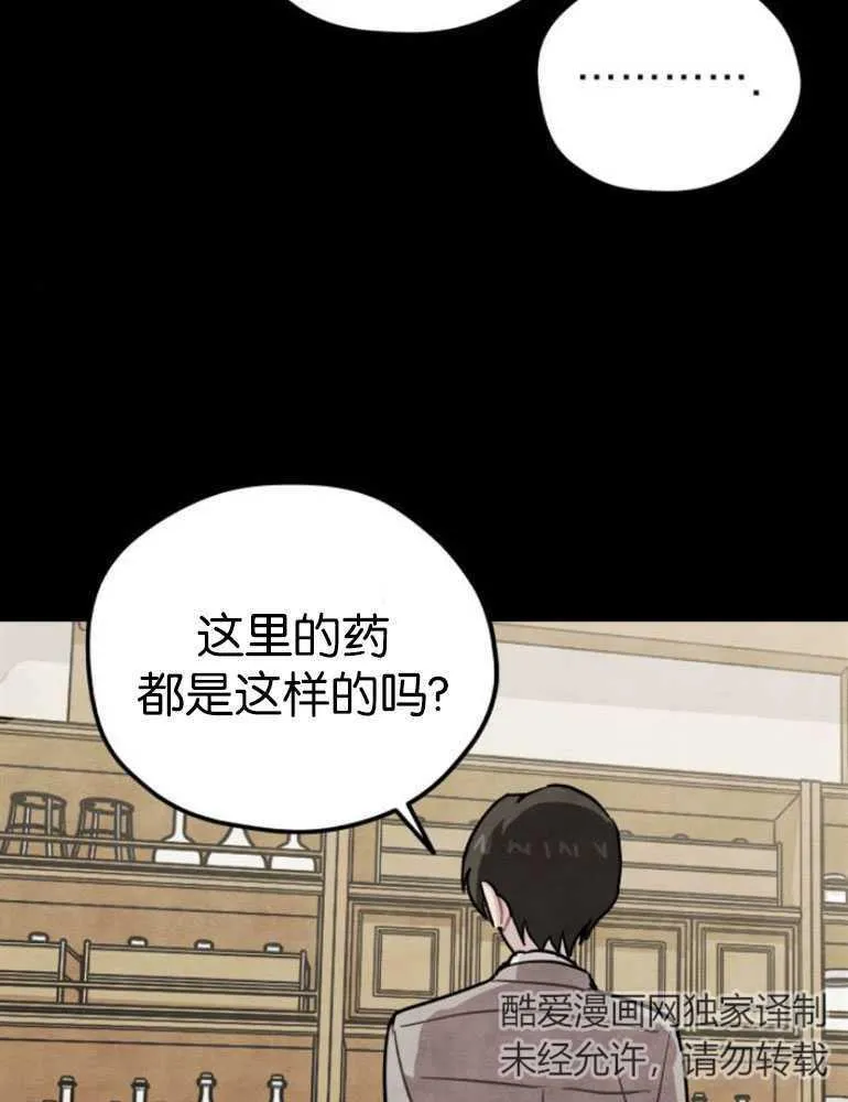 灵药魔女漫画解说漫画,第04话2图