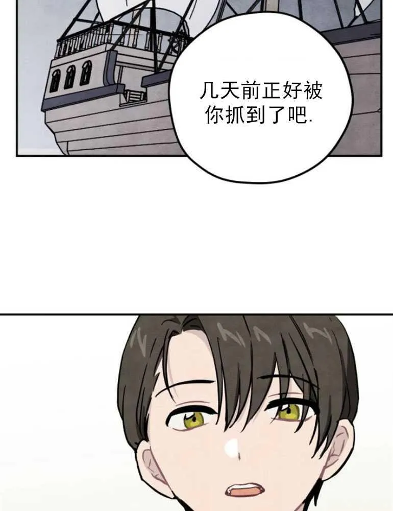 灵药圣杯瓶在哪漫画,第03话2图