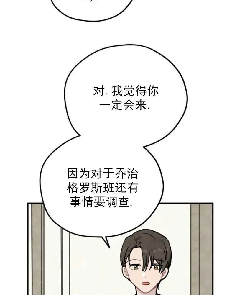 灵药圣杯瓶在哪漫画,第03话1图