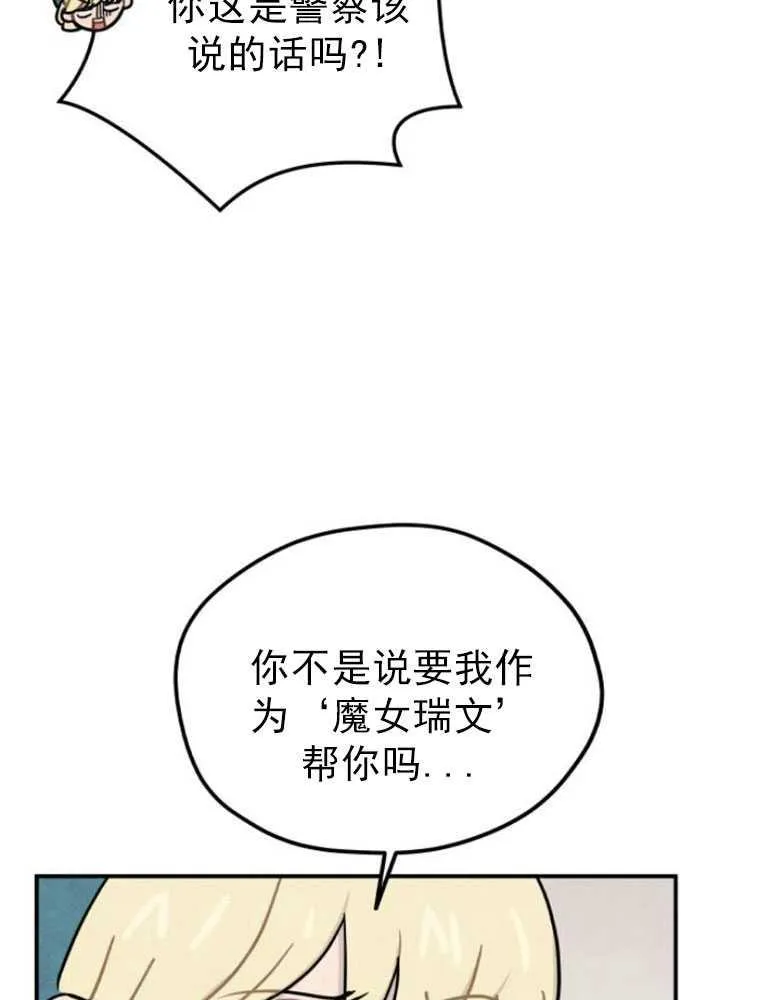 灵药魔女漫画解说漫画,第05话2图