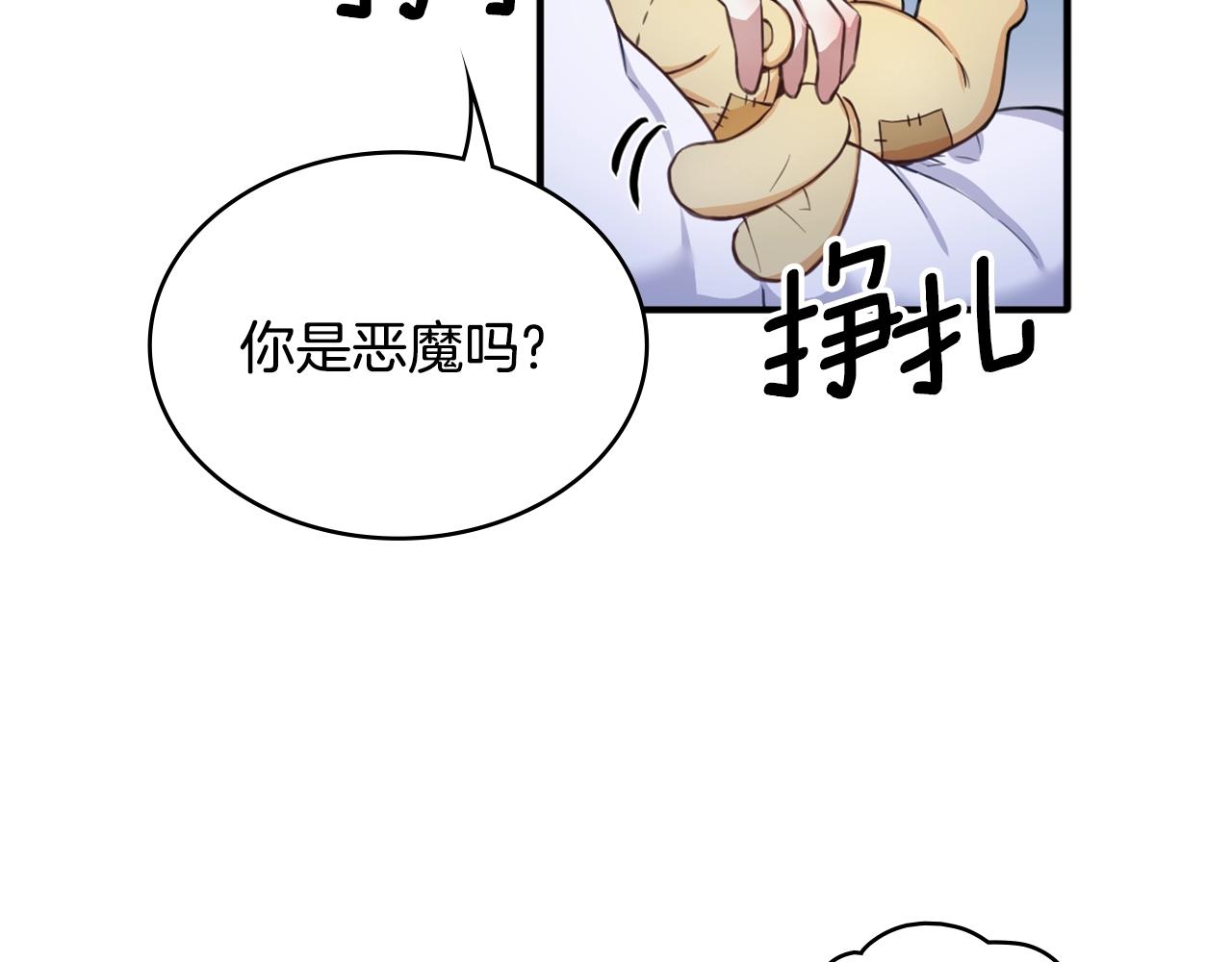 公爵大人的玩具熊第五话漫画,第6话 我信你个鬼！1图