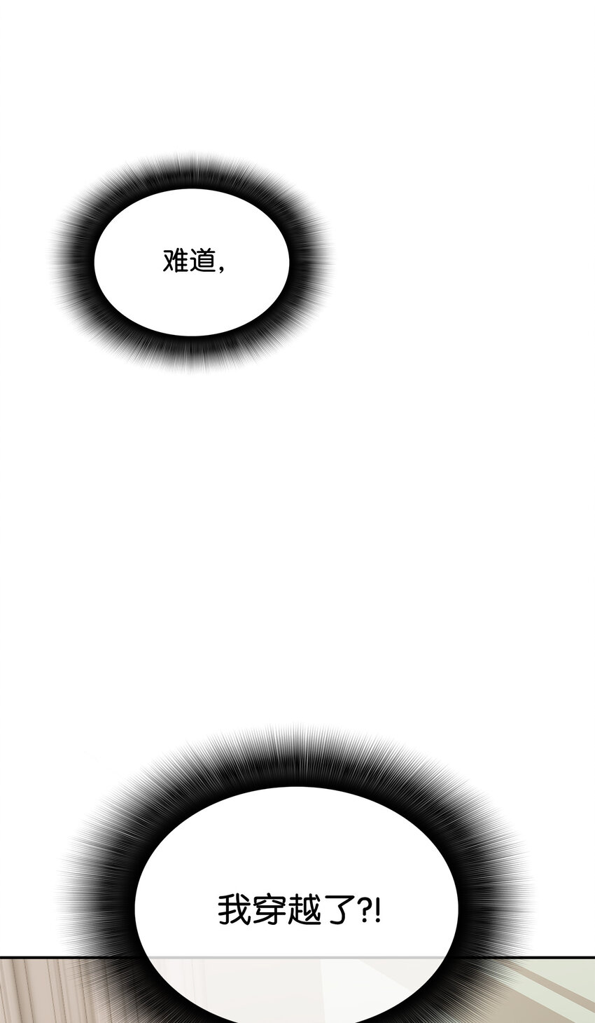 菜鸟在异世界被摩擦漫画漫画,2 穿越2图