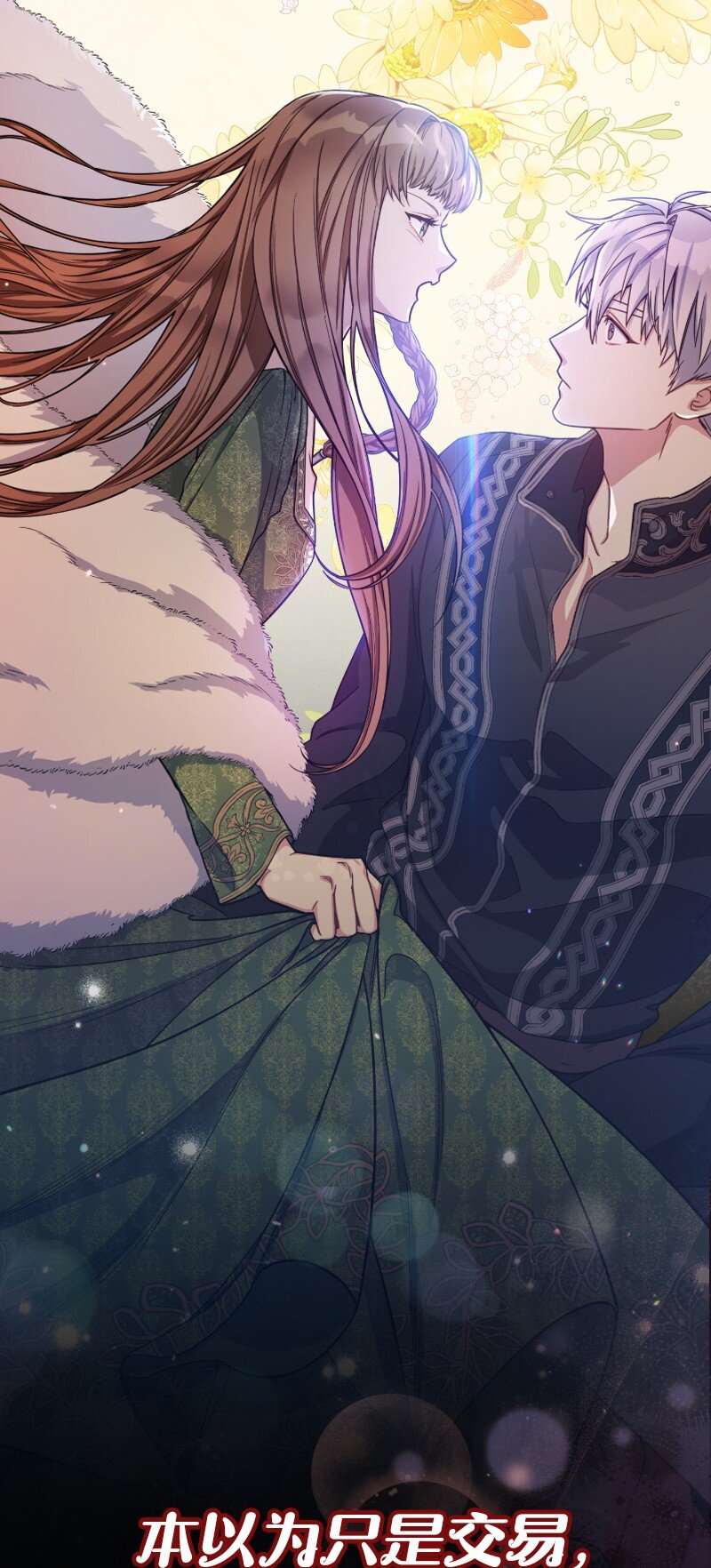 错把结婚当交易，却意外的甜蜜？漫画,序章 我们的婚姻究竟价值几何？1图