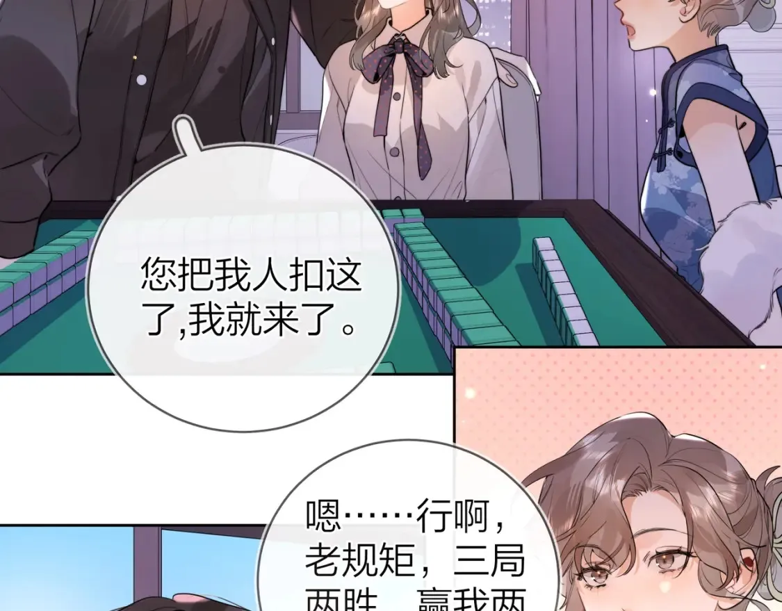 告白小说应橙免费阅读全文漫画,第二十二话 “您把我人扣这了”2图