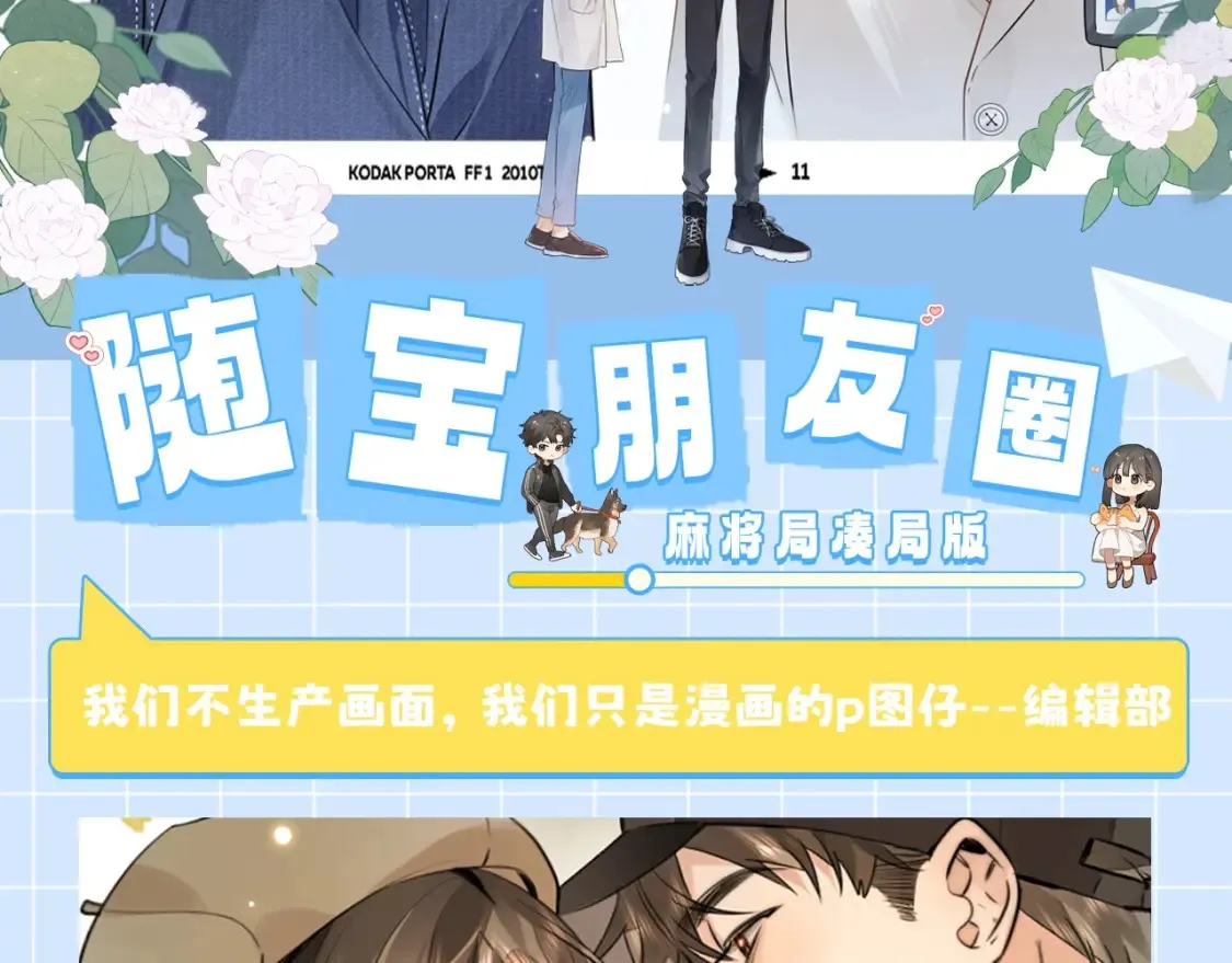 告白初冬时的你gl漫画,第19期 快来看！许随朋友圈大更新！2图