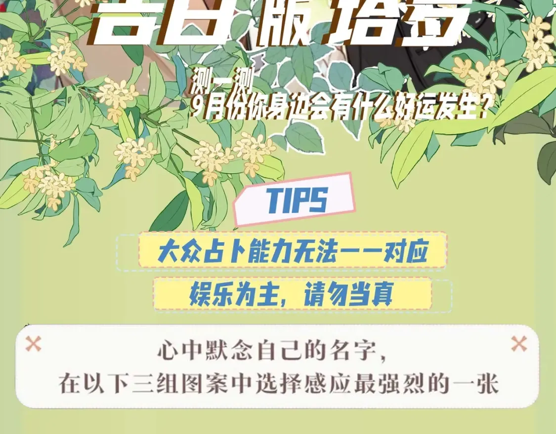 告白周京泽许随小说免费阅读漫画,第12期 塔罗测试你9月会有什么好事发生1图