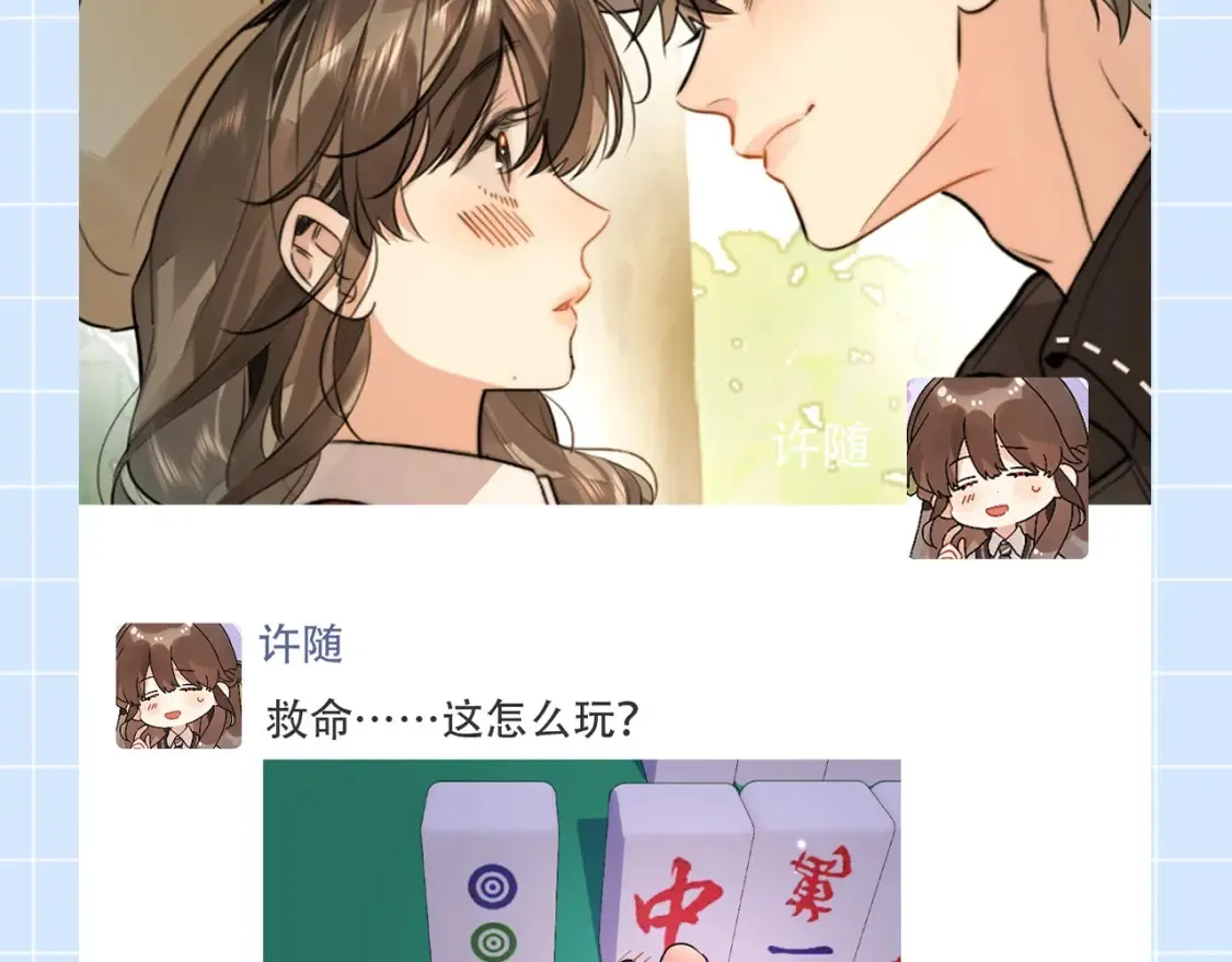 告白的情话漫画,第19期 快来看！许随朋友圈大更新！2图