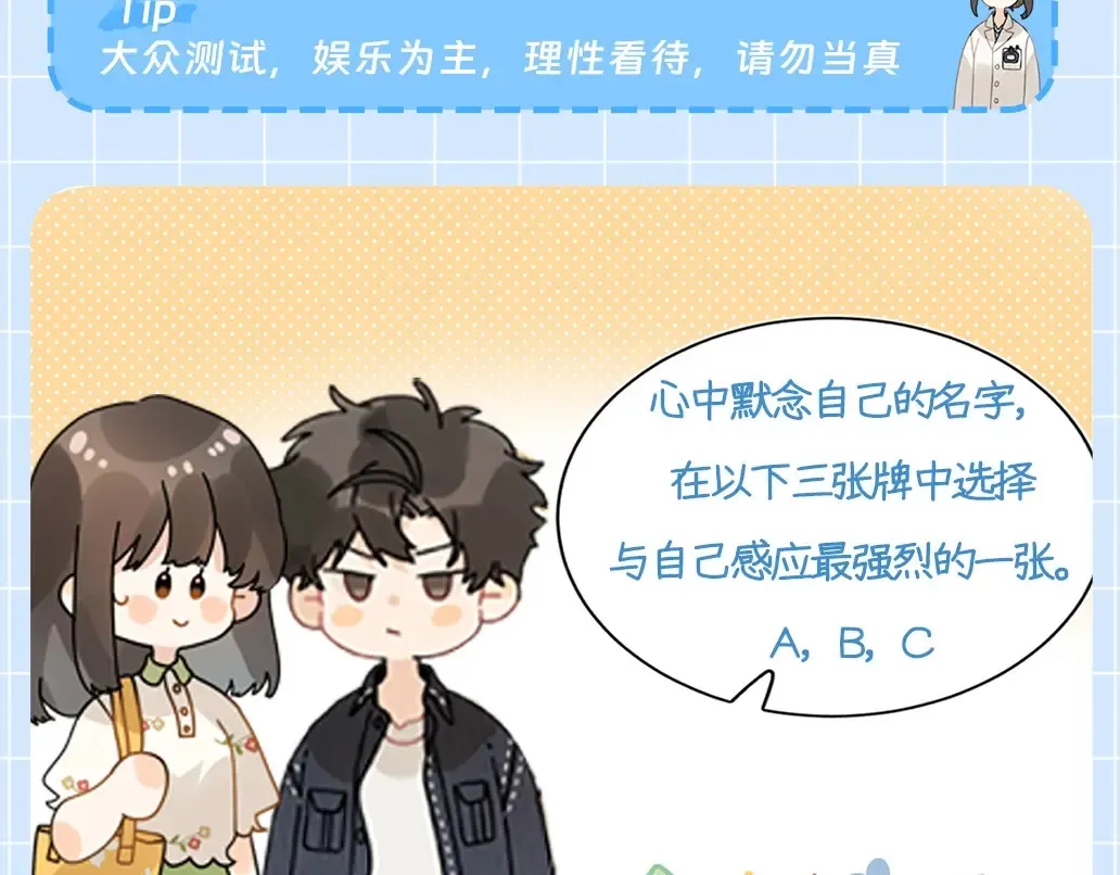 告白的情话漫画,第14期 测一测，近期会有什么好事发生1图