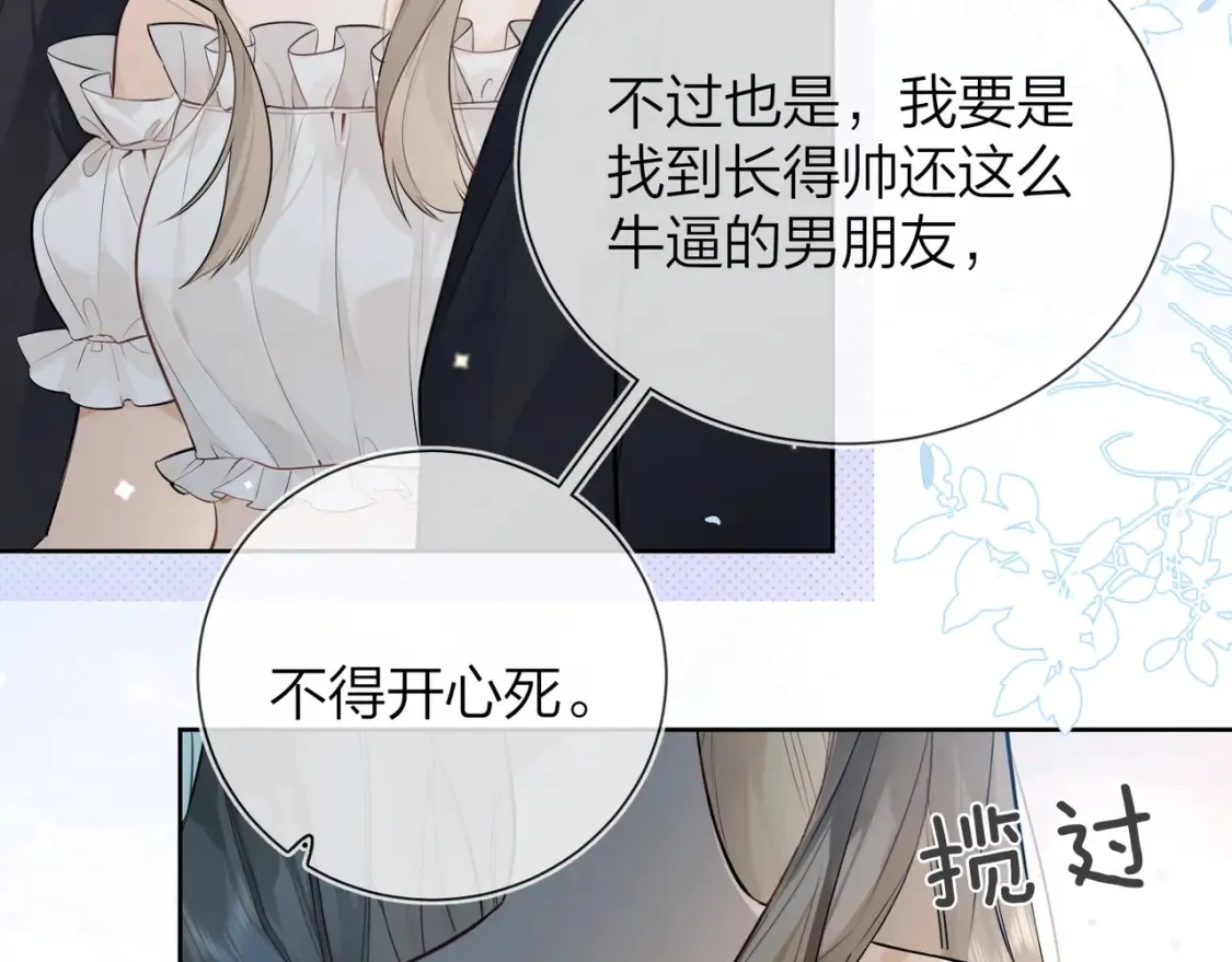 告白小说许随周京泽漫画,第6话 你好，周京泽2图