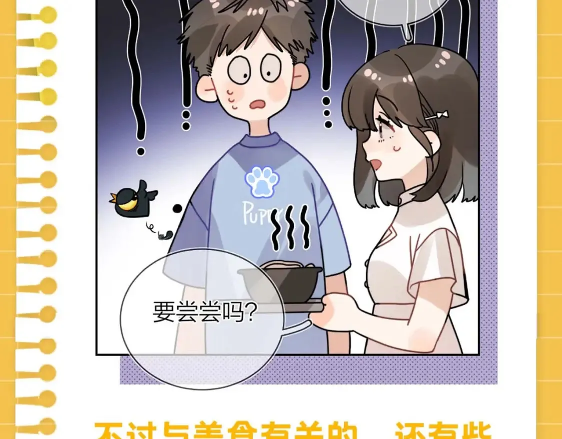 告白漫画,第17期 告白纪事之美味情缘1图