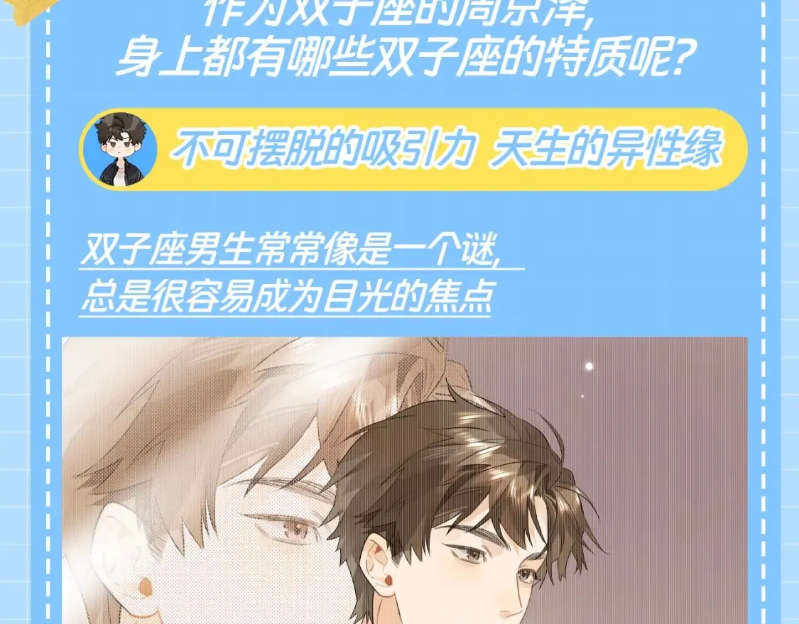 告白漫画,第18期 快来看！周京泽星座大分析！2图