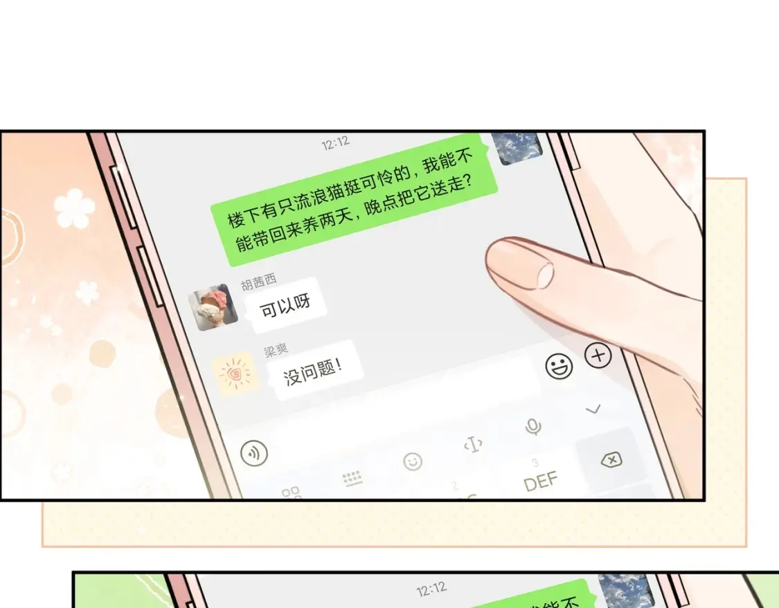 告白周京泽许随小说免费阅读漫画,第十六话 她好像挺怕我的2图