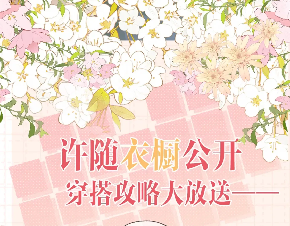 告白漫画,第8期许随穿搭分享2图