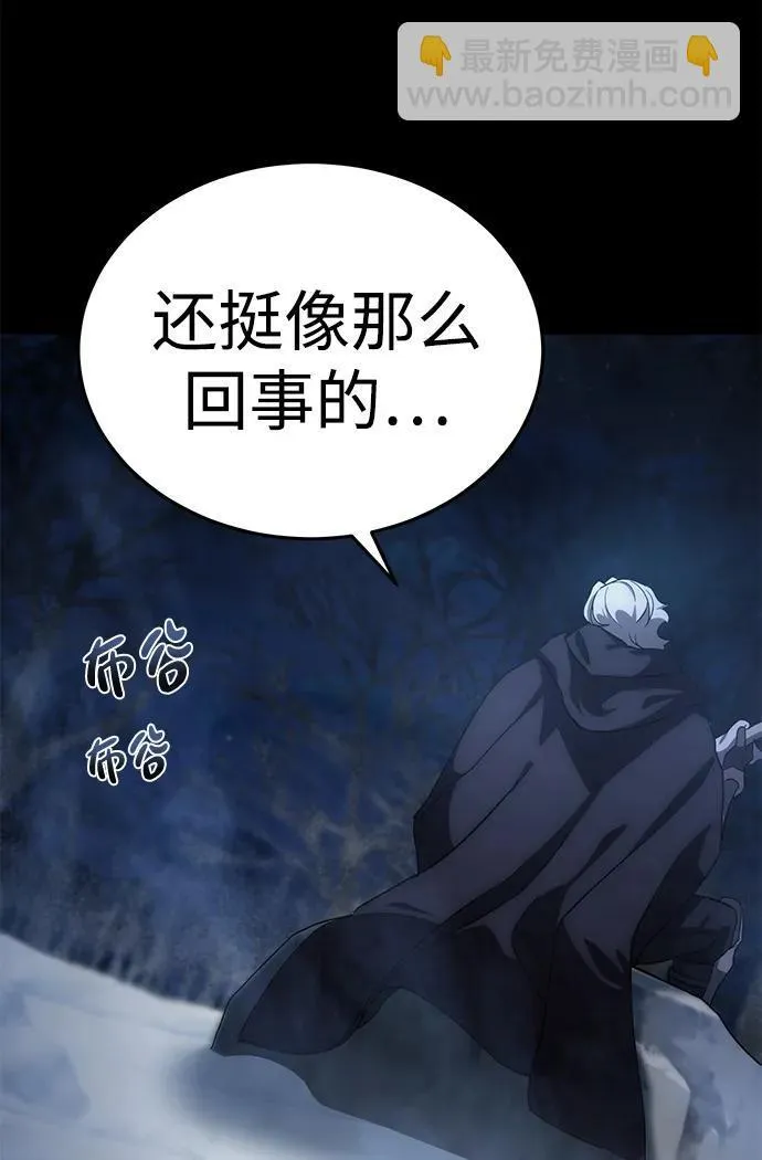 星剑大师漫画,第4话2图