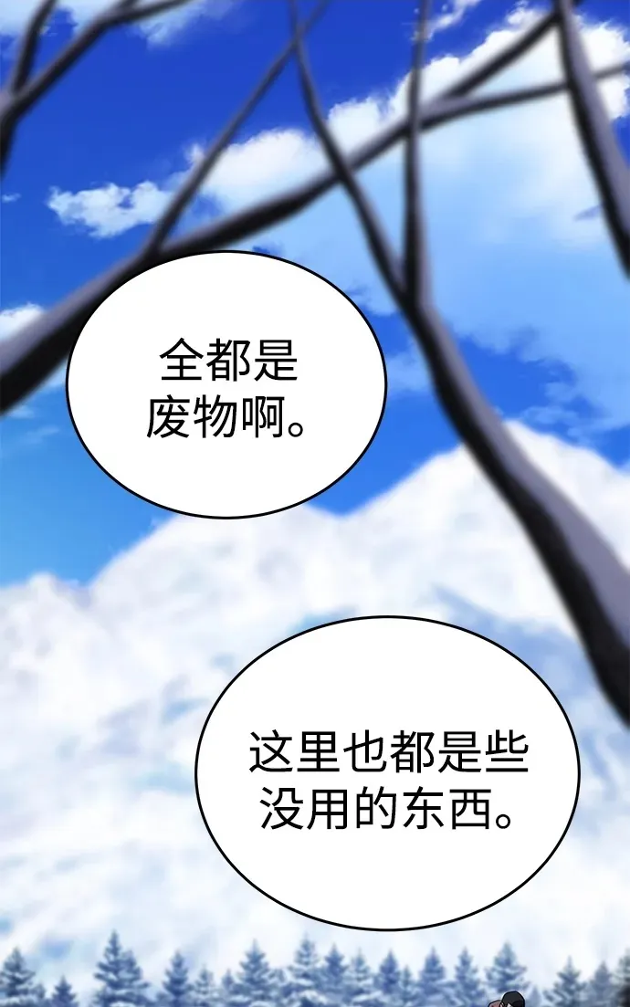 星剑大师小说q10结局怎么样漫画,第7话2图