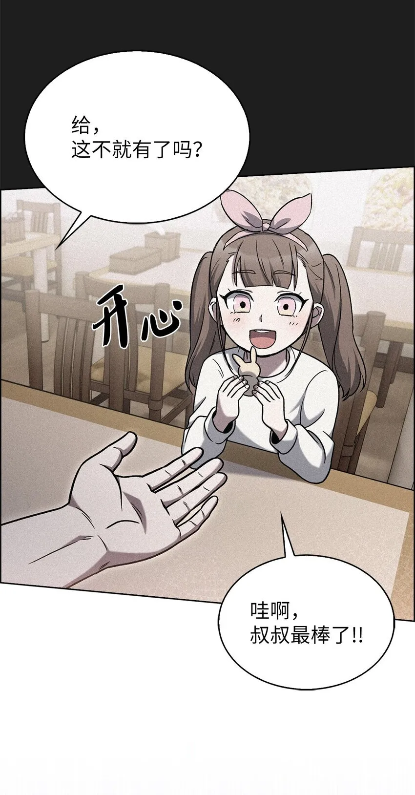 来自武林的外卖员漫画,015 锻造大师1图