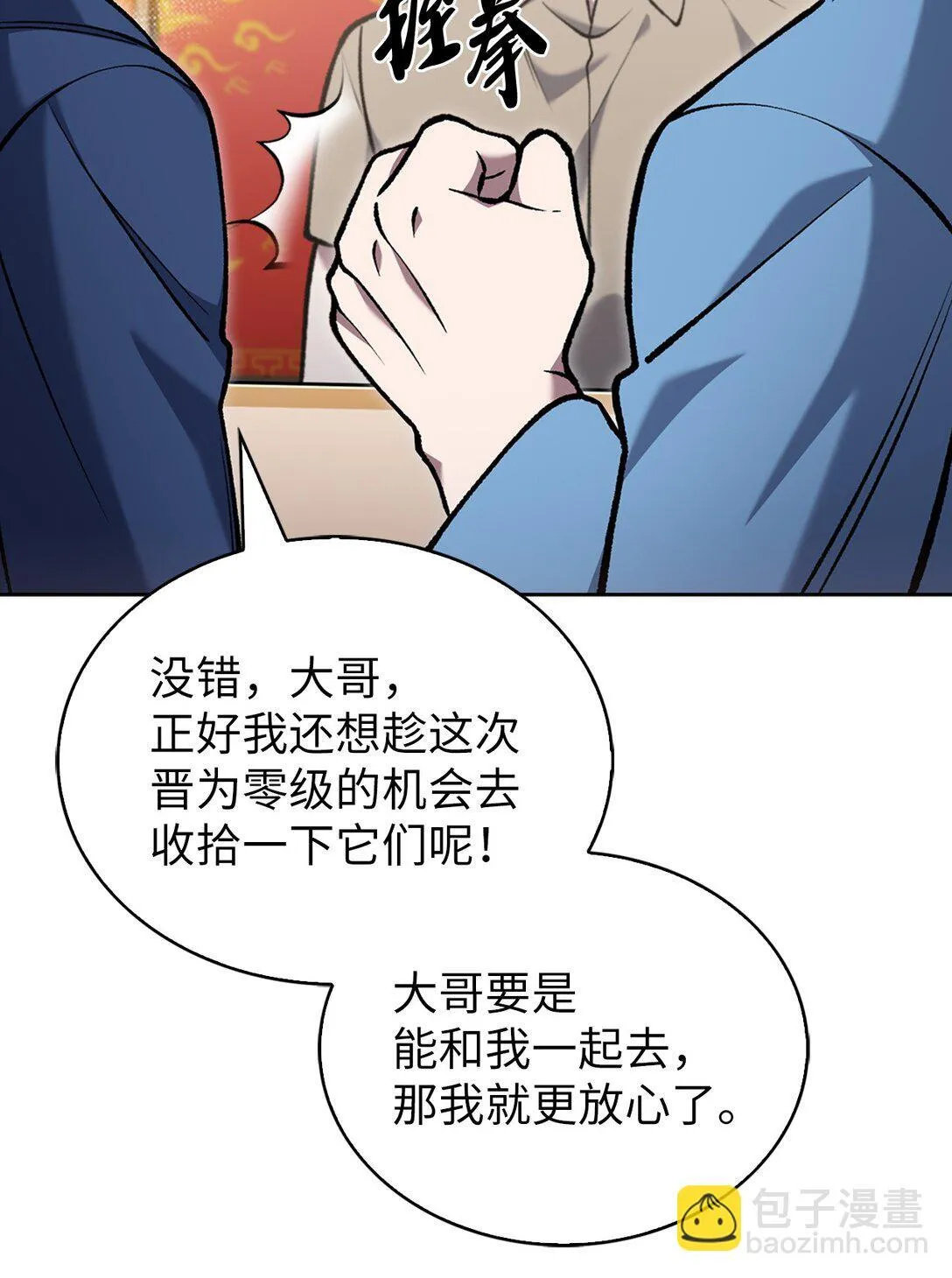 来自武林的外卖员漫画,027 儿童模特2图