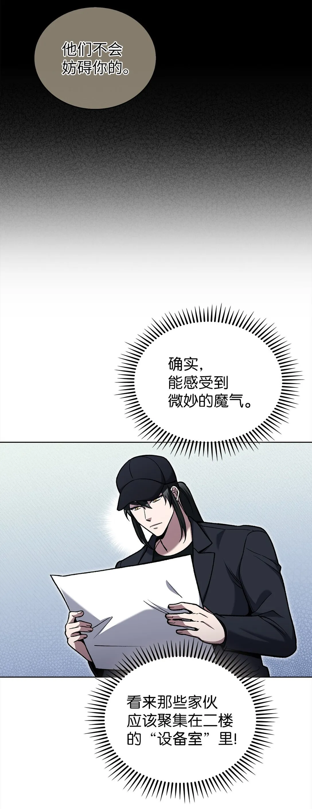 来自武林的外卖员漫画,024 完美落幕1图