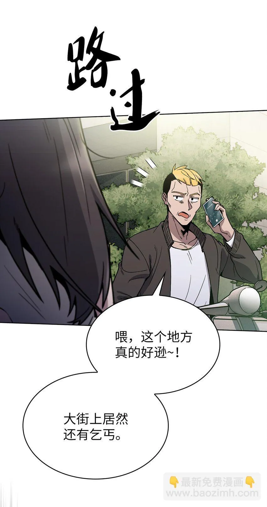 来自武林的外卖员漫画,001 新世界2图