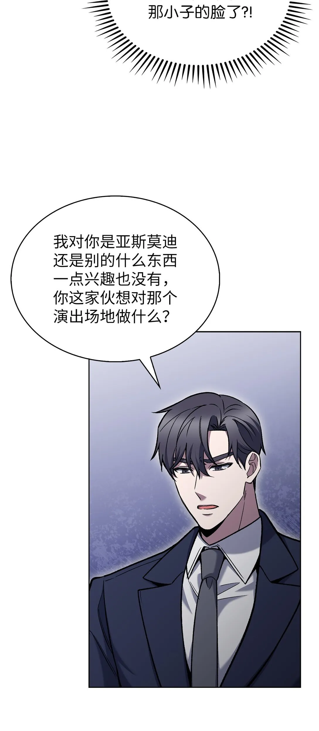 来自武林的外卖员漫画,023 “亚斯莫迪”1图