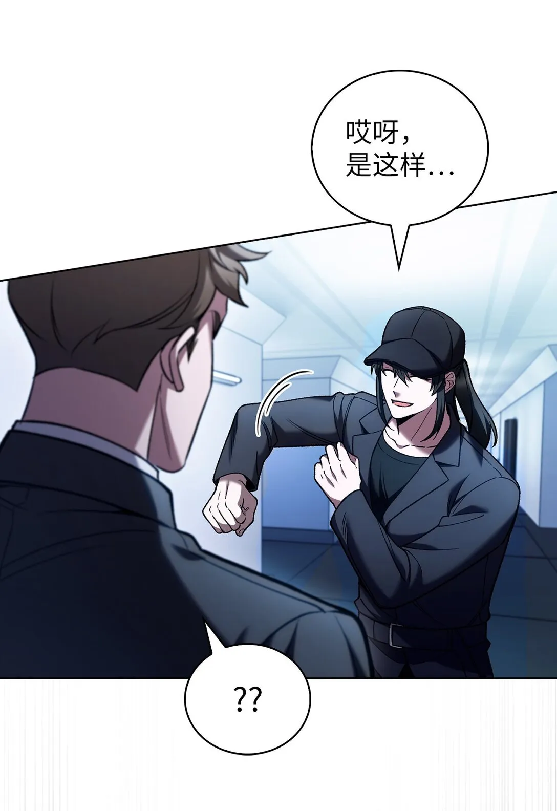 来自武林的外卖员漫画,024 完美落幕1图