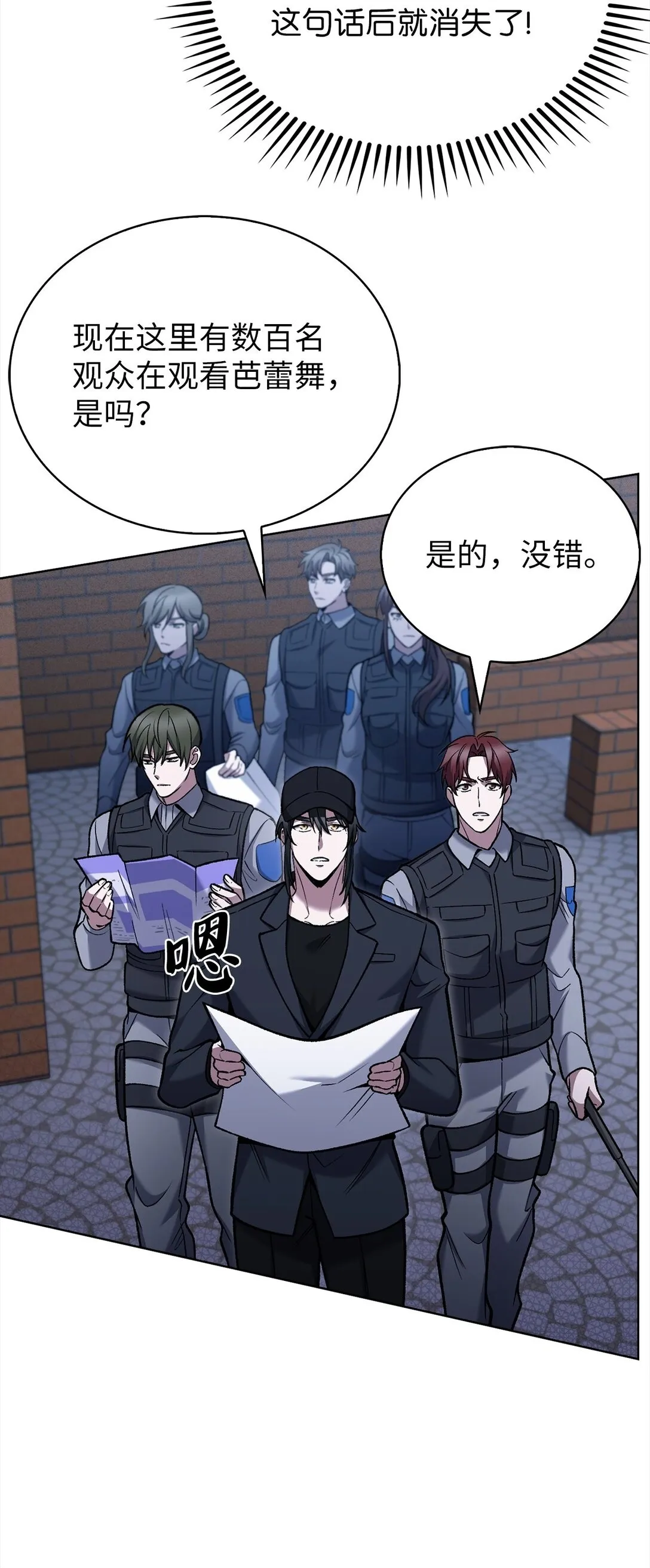 来自武林的外卖员漫画,024 完美落幕2图