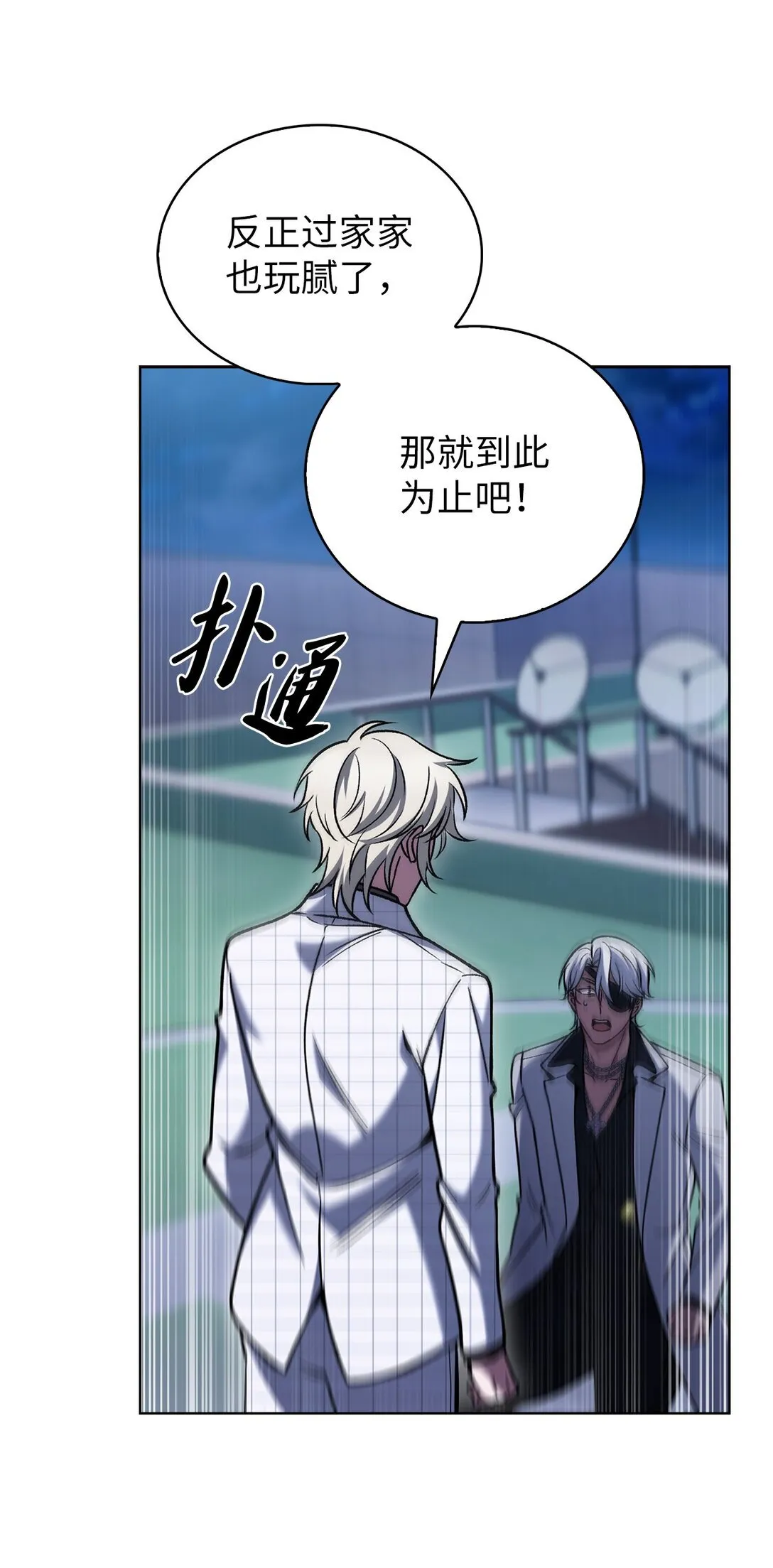 来自武林的外卖员漫画,023 “亚斯莫迪”1图