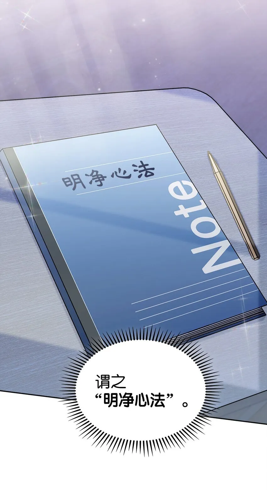 来自武林的外卖员漫画,020 明净心法2图