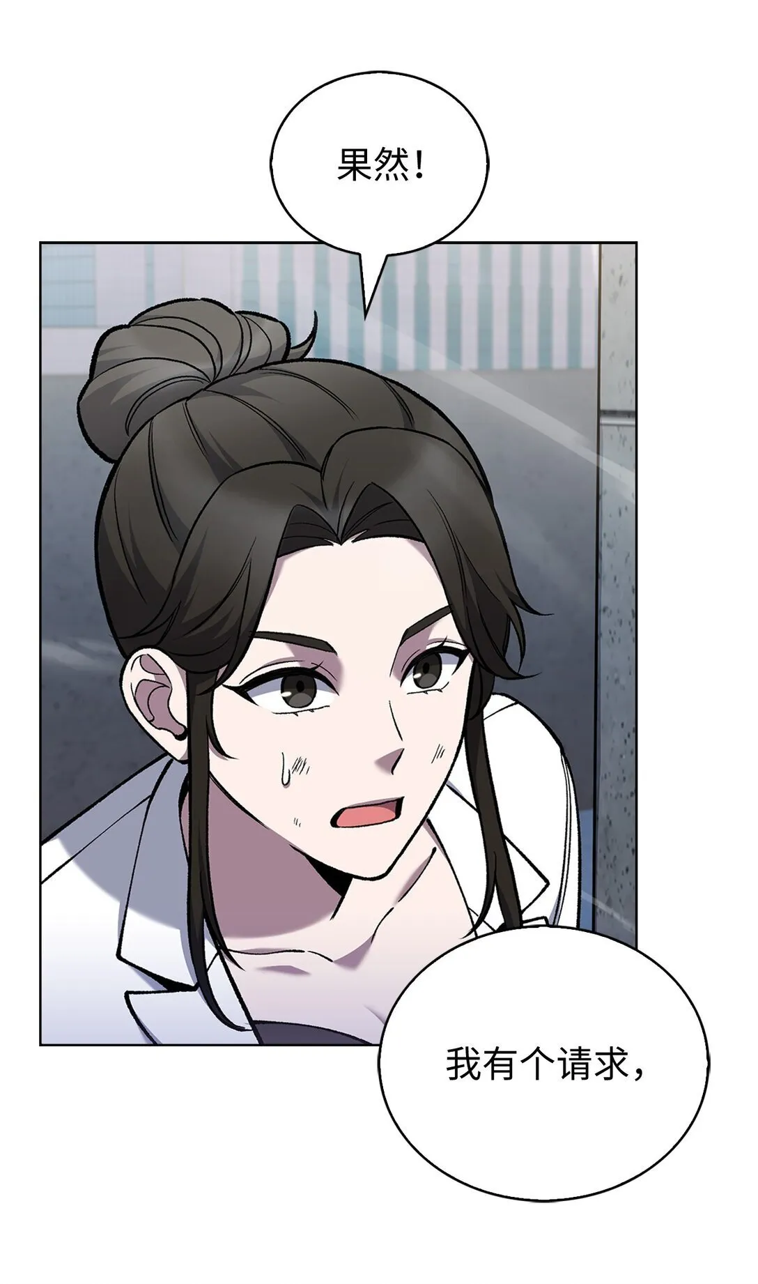来自武林的外卖员漫画,030 要掉马了？1图