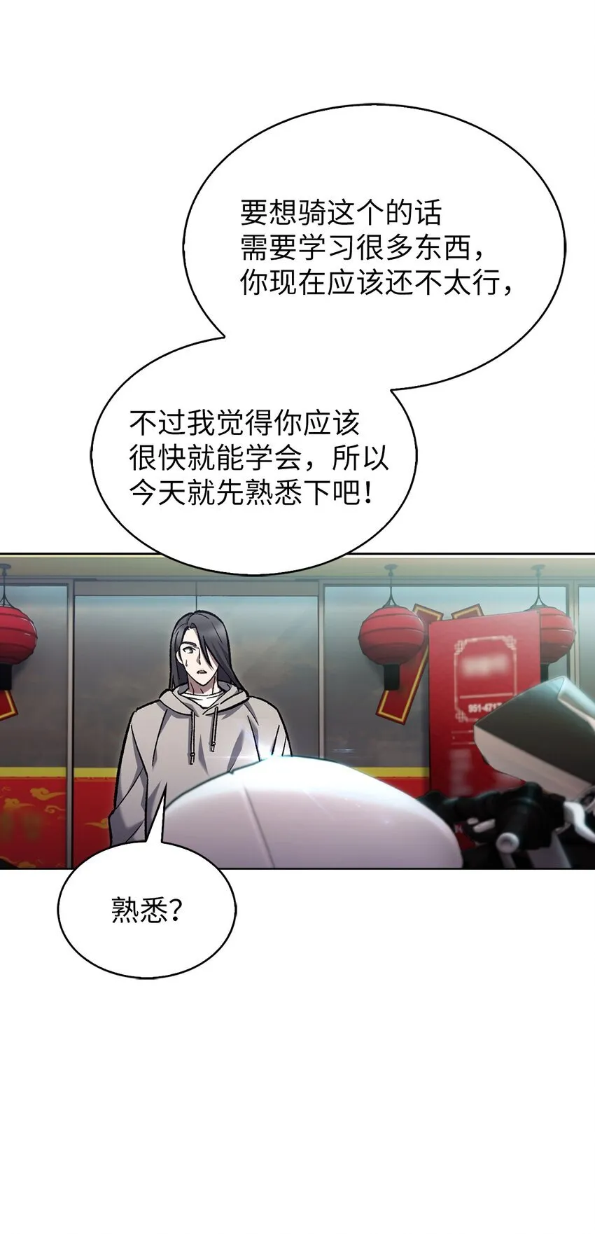 来自武林的外卖员漫画,005 摩托车2图