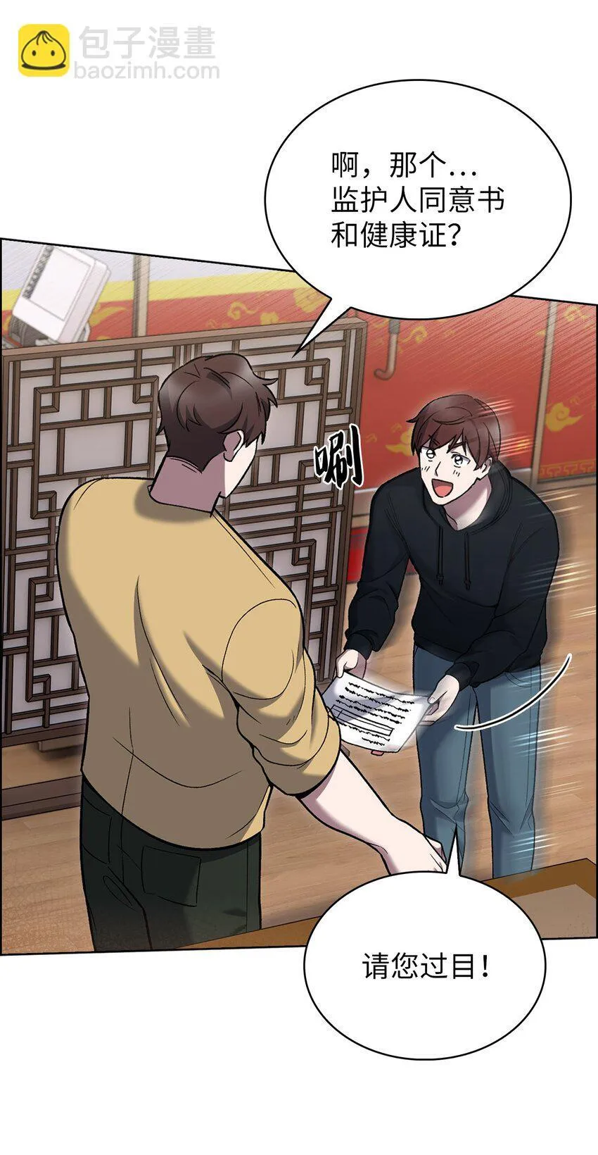 来自武林的外卖员漫画,017 儿童节1图