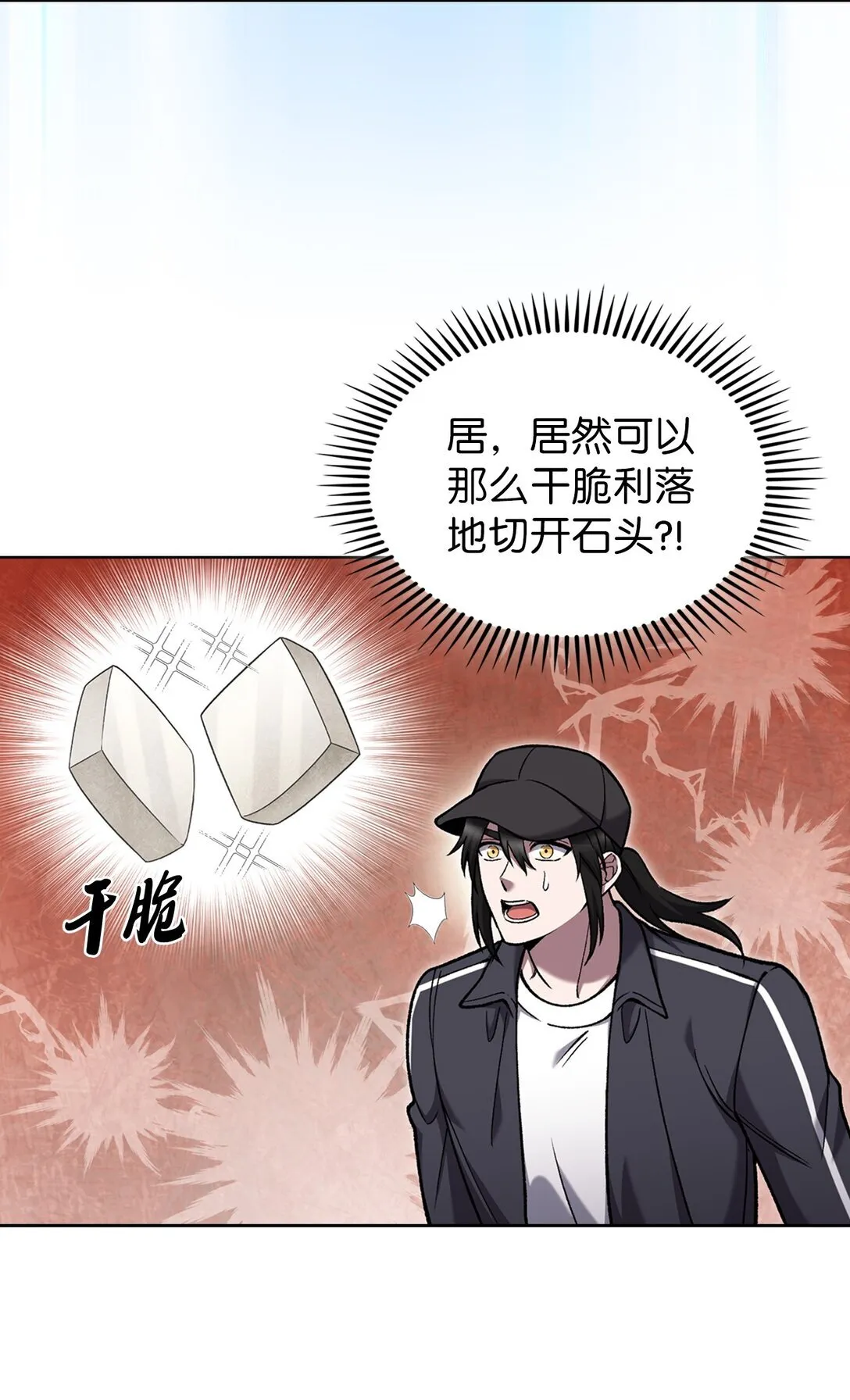 来自武林的外卖员漫画,026 物品栏2图