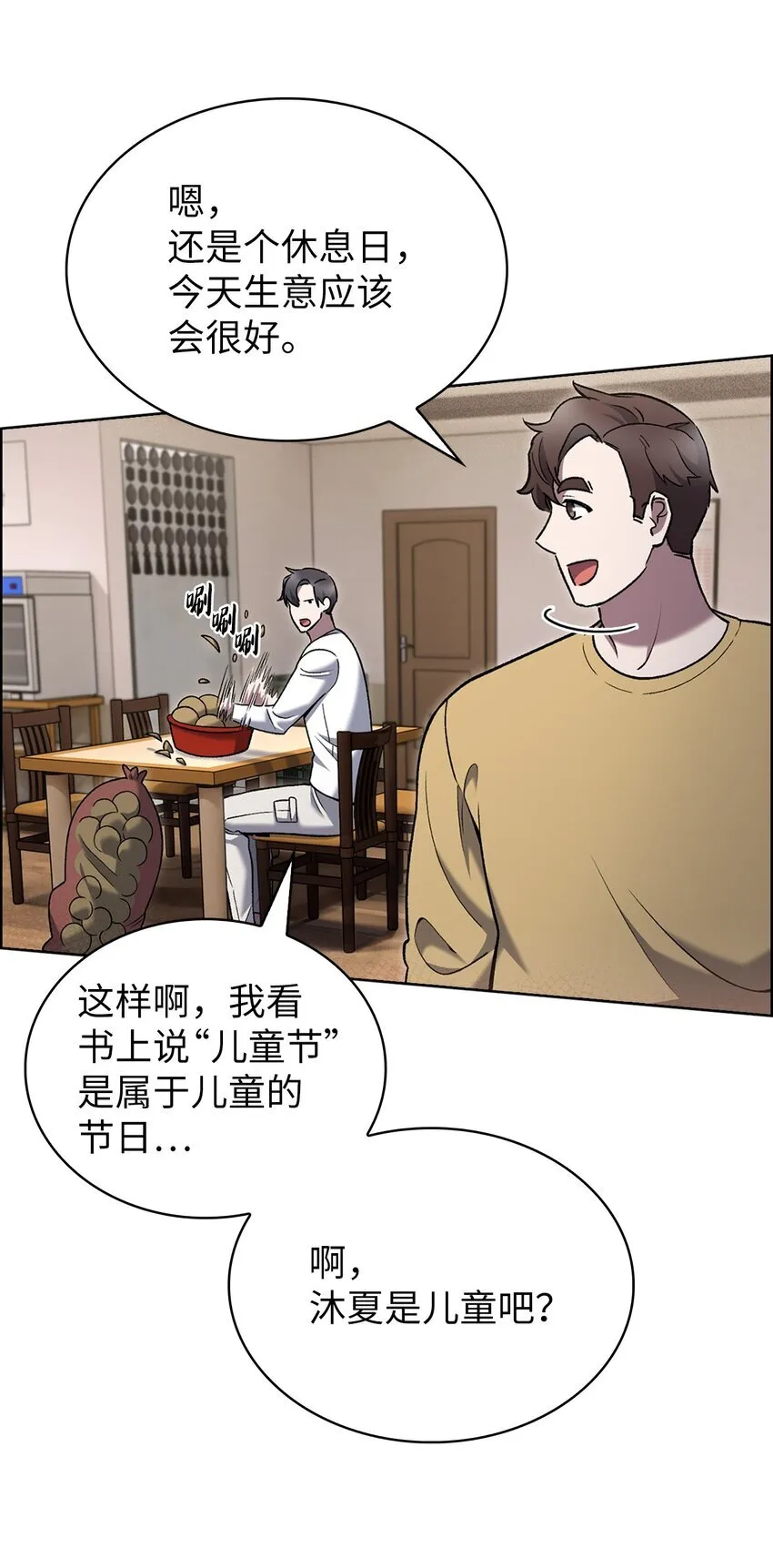 来自武林的外卖员漫画,017 儿童节1图