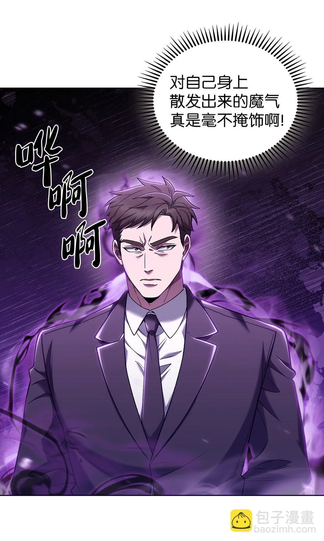 来自武林的外卖员漫画,024 完美落幕1图