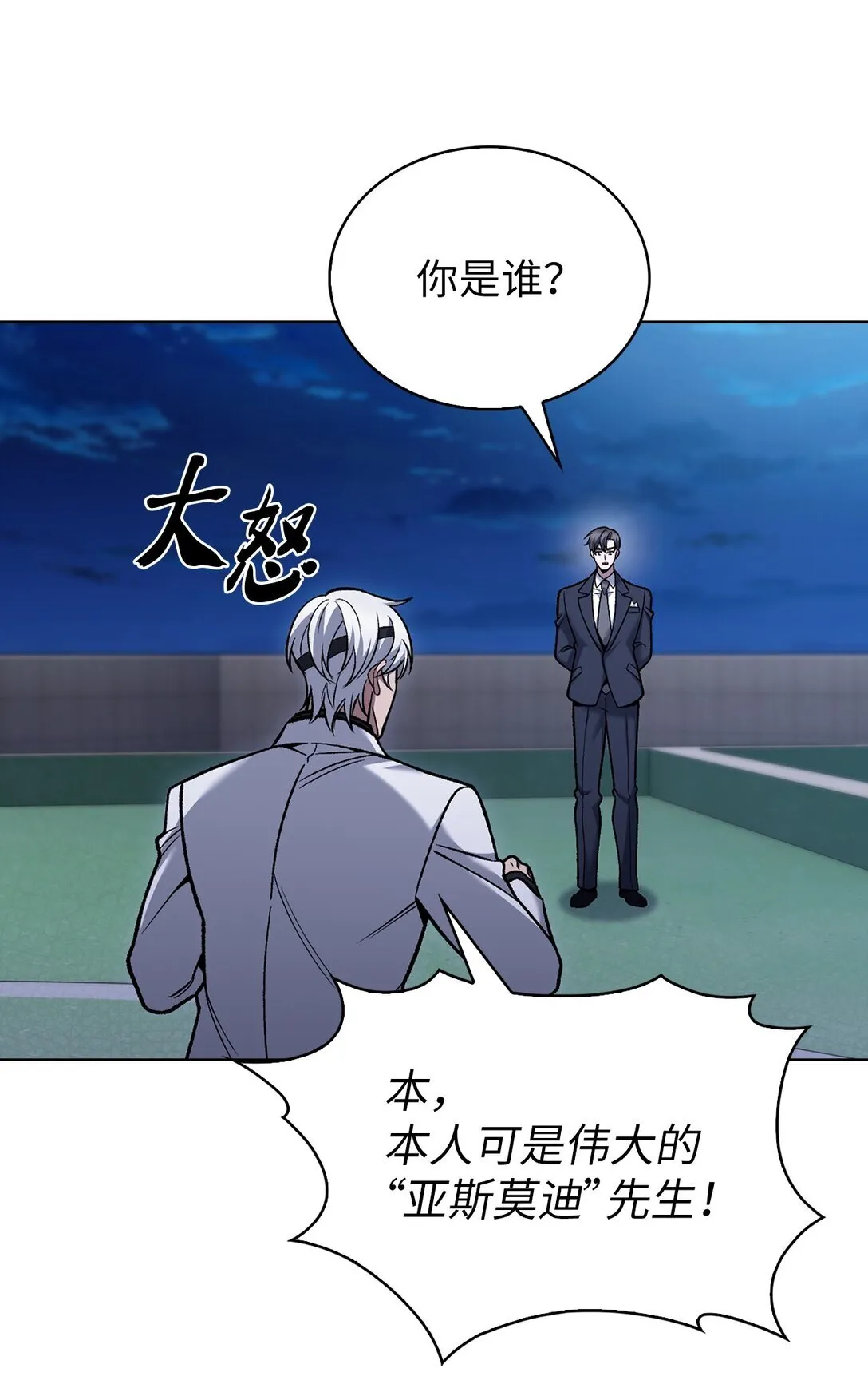 来自武林的外卖员漫画,023 “亚斯莫迪”1图