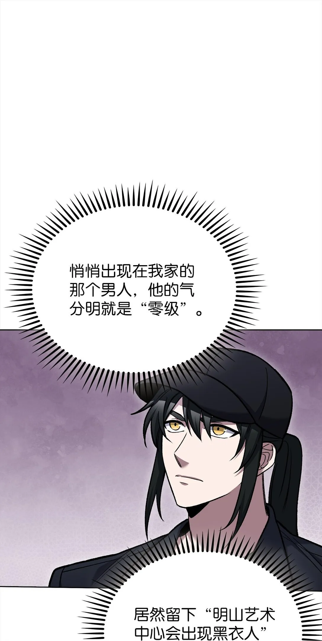 来自武林的外卖员漫画,024 完美落幕1图