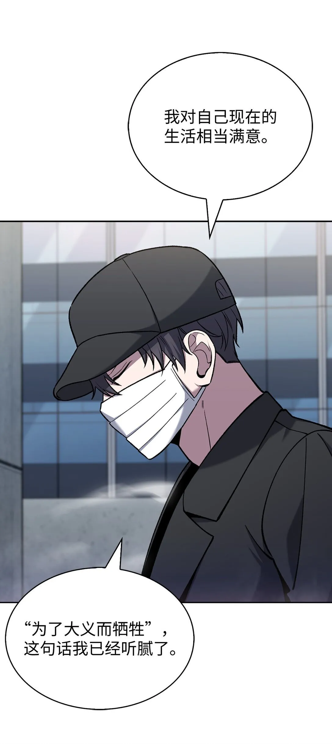 来自武林的外卖员漫画,030 要掉马了？2图