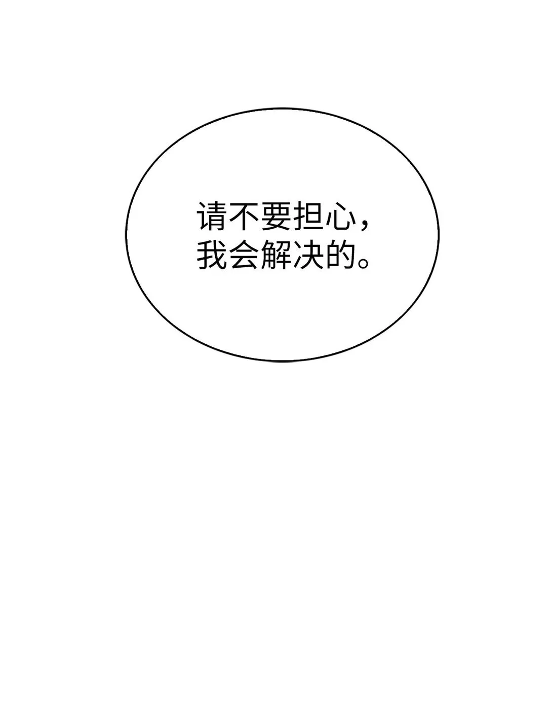 来自武林的外卖员漫画,029 魔族2图