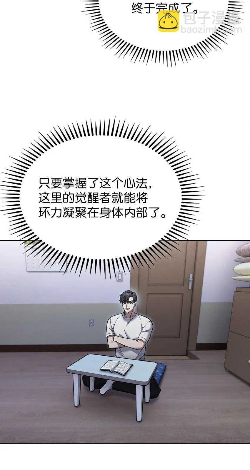 来自武林的外卖员漫画,020 明净心法2图