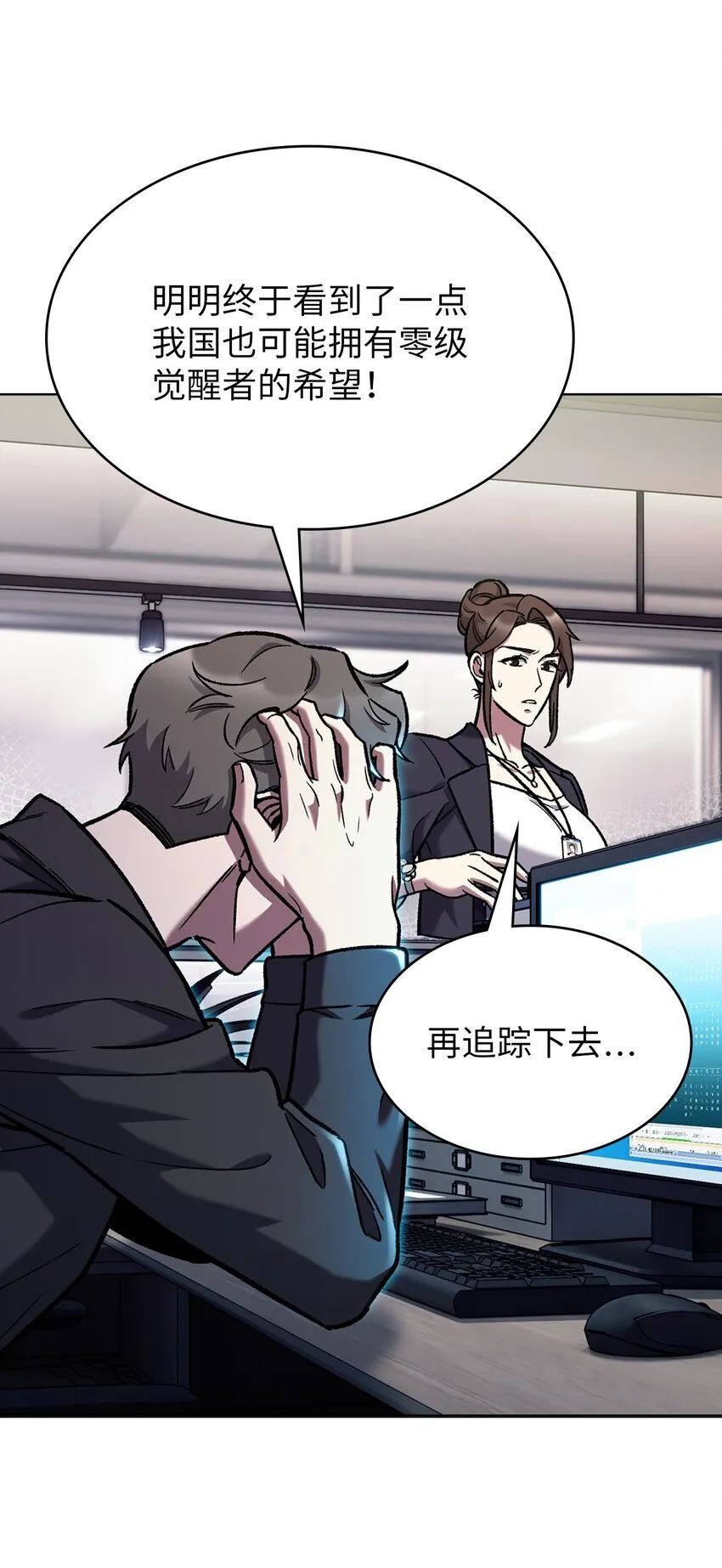 来自武林的外卖员漫画,004 近在眼前2图
