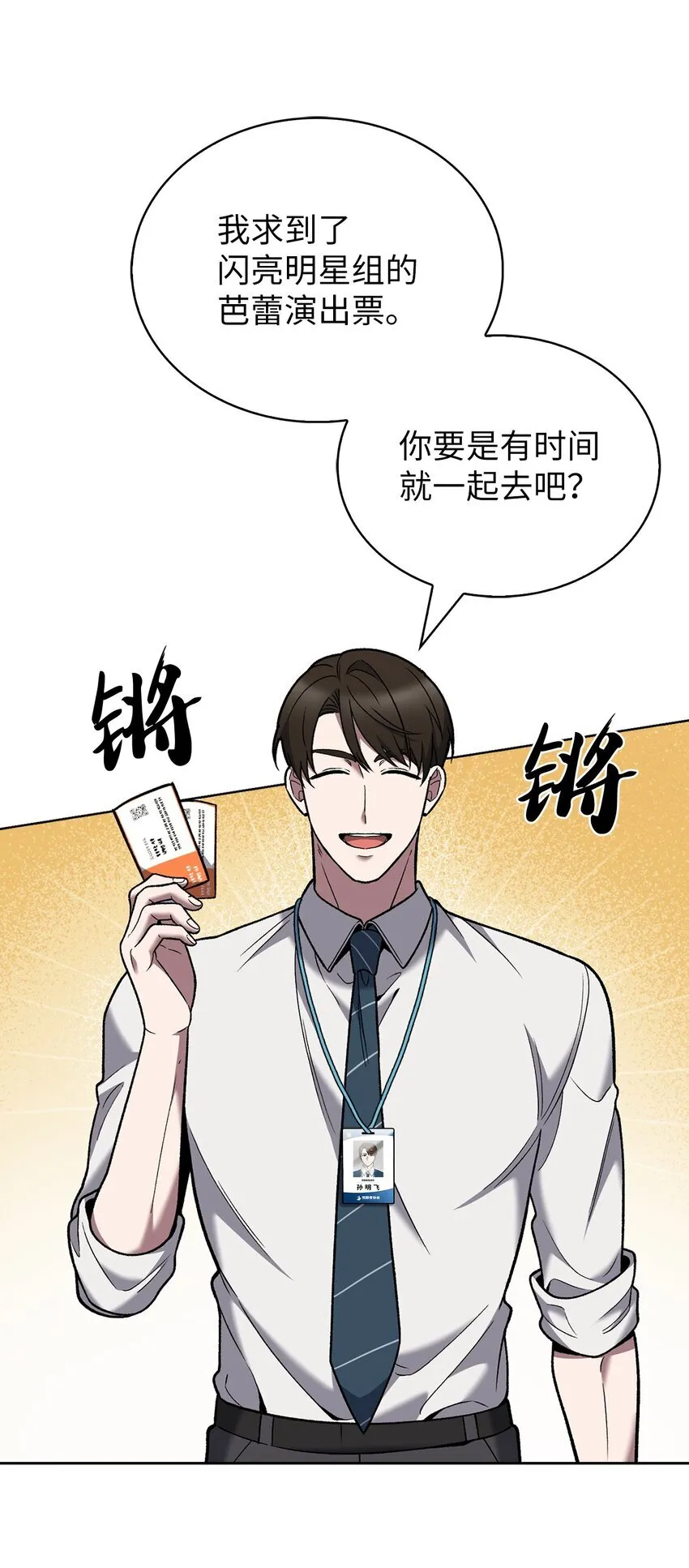 来自武林的外卖员漫画,022 芭蕾舞表演2图