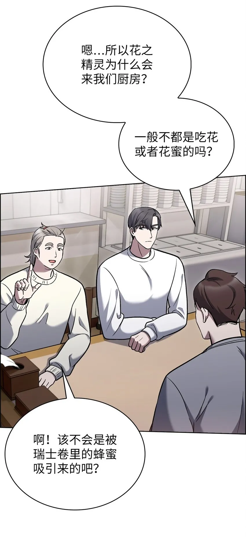 来自武林的外卖员漫画,016 生日惊喜2图