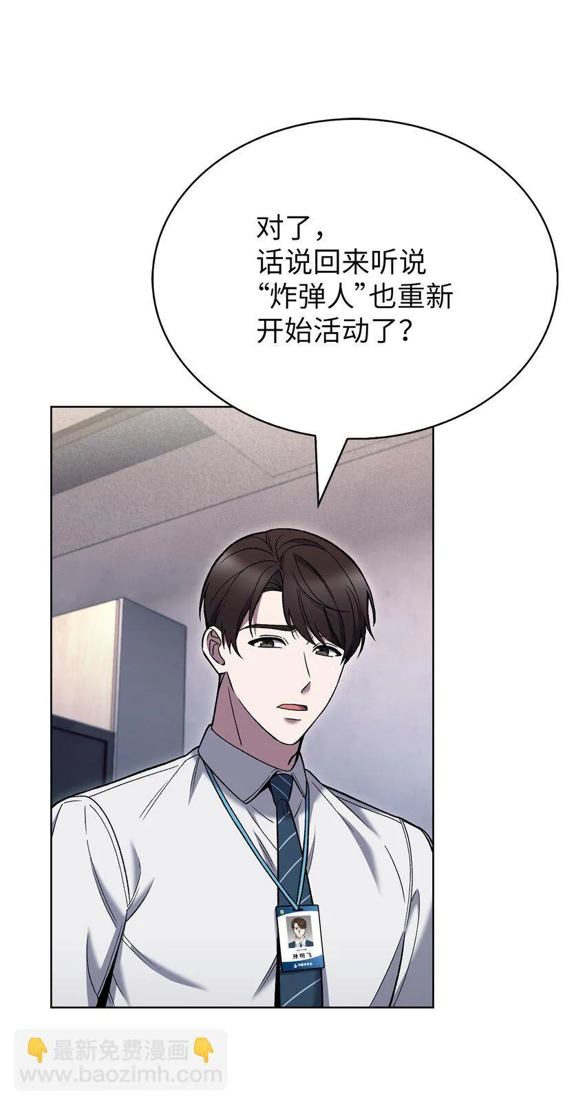 来自武林的外卖员漫画,022 芭蕾舞表演1图
