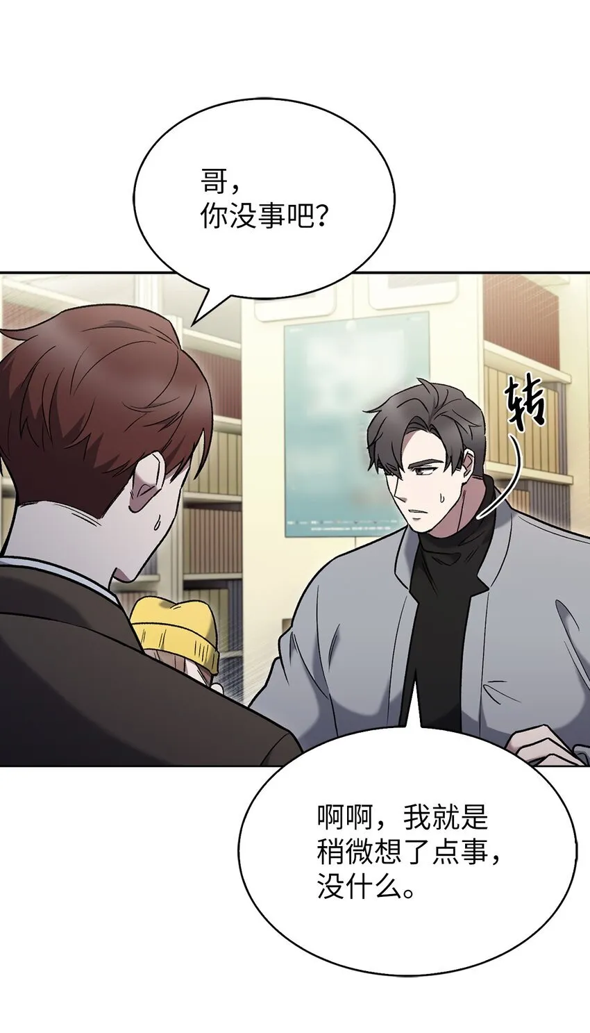 来自武林的外卖员漫画,013 教训2图