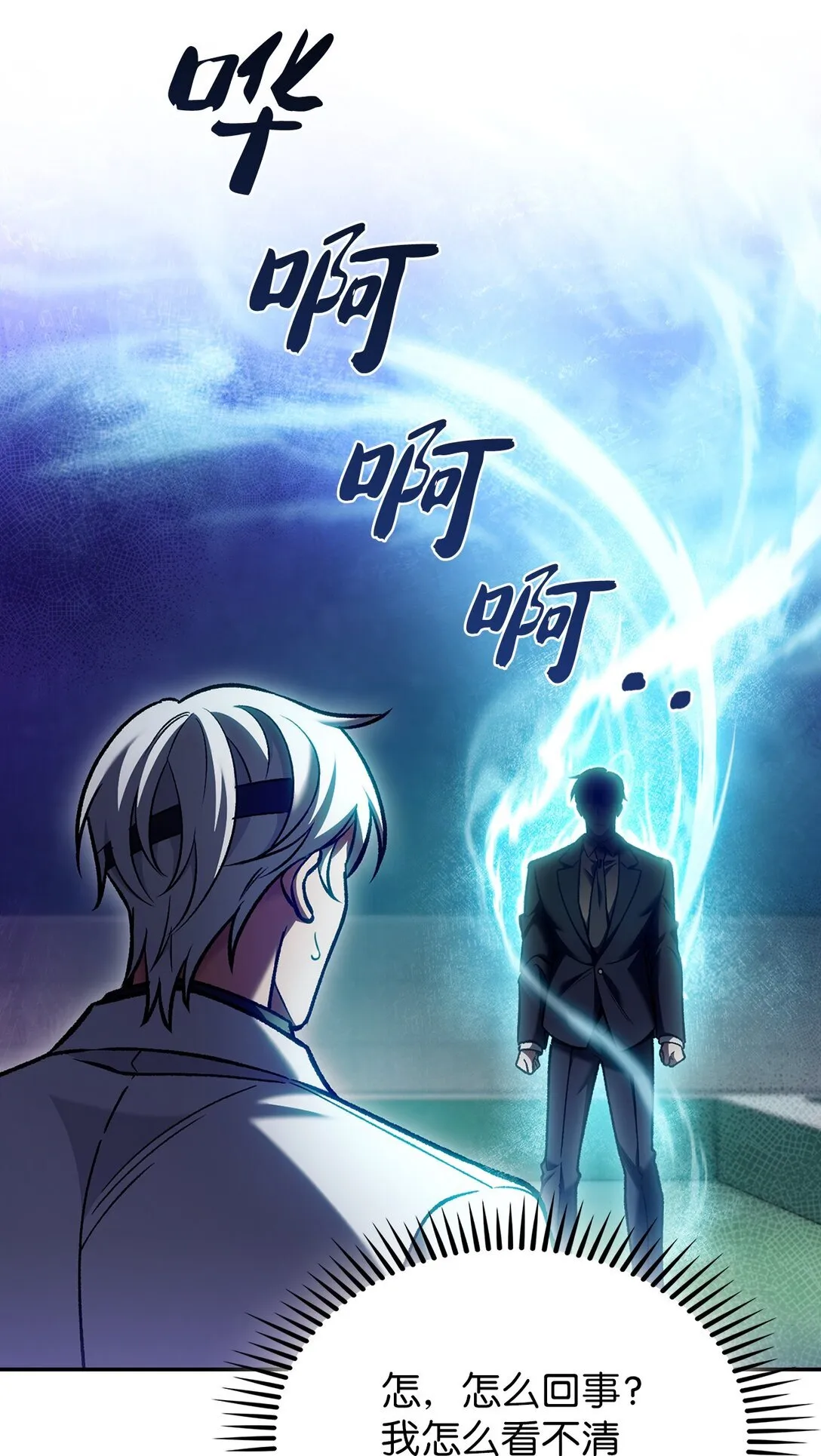 来自武林的外卖员漫画,023 “亚斯莫迪”2图