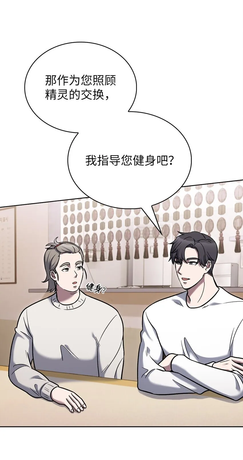 来自武林的外卖员漫画,016 生日惊喜1图