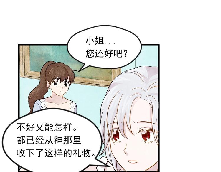 爱丽丝的完美复仇计划漫画漫画,第3话 两世记忆1图